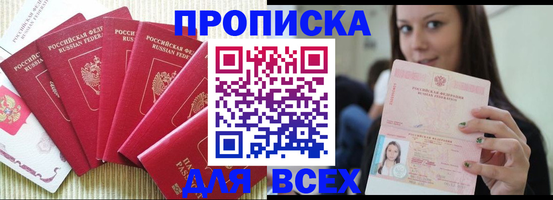 прописка иностранных граждан в Зее