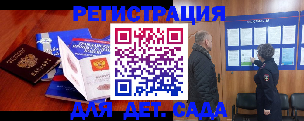 прописка 2025 в Зее