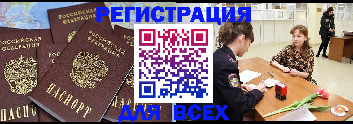 прописка для работы в Зее