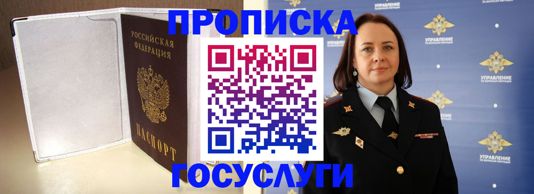 временная регистрация госуслуги в Зее