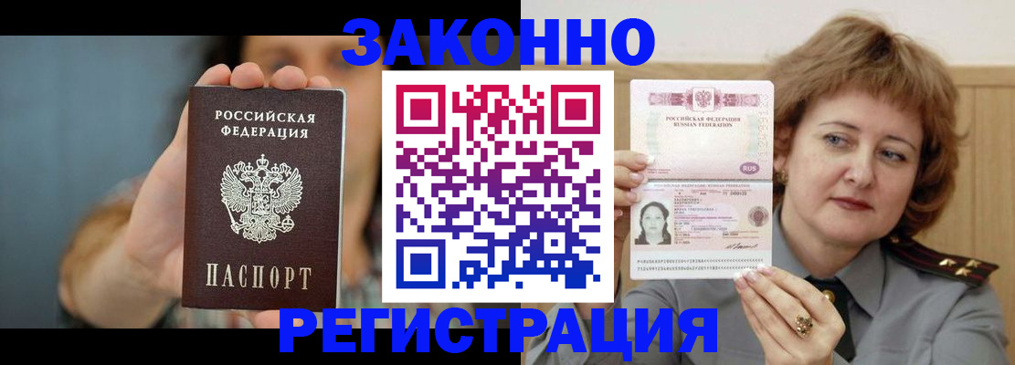 временная регистрация надежно в Зее