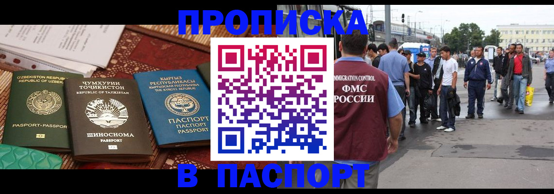 прописка законно в Зее